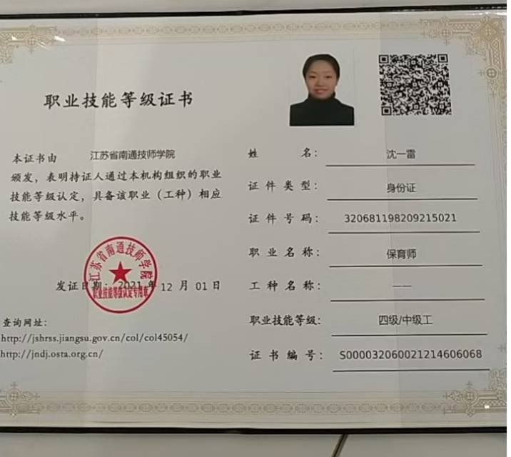 沈阿姨职业证书6
