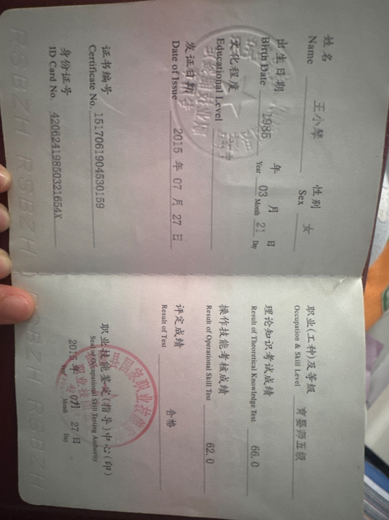 王阿姨职业证书1