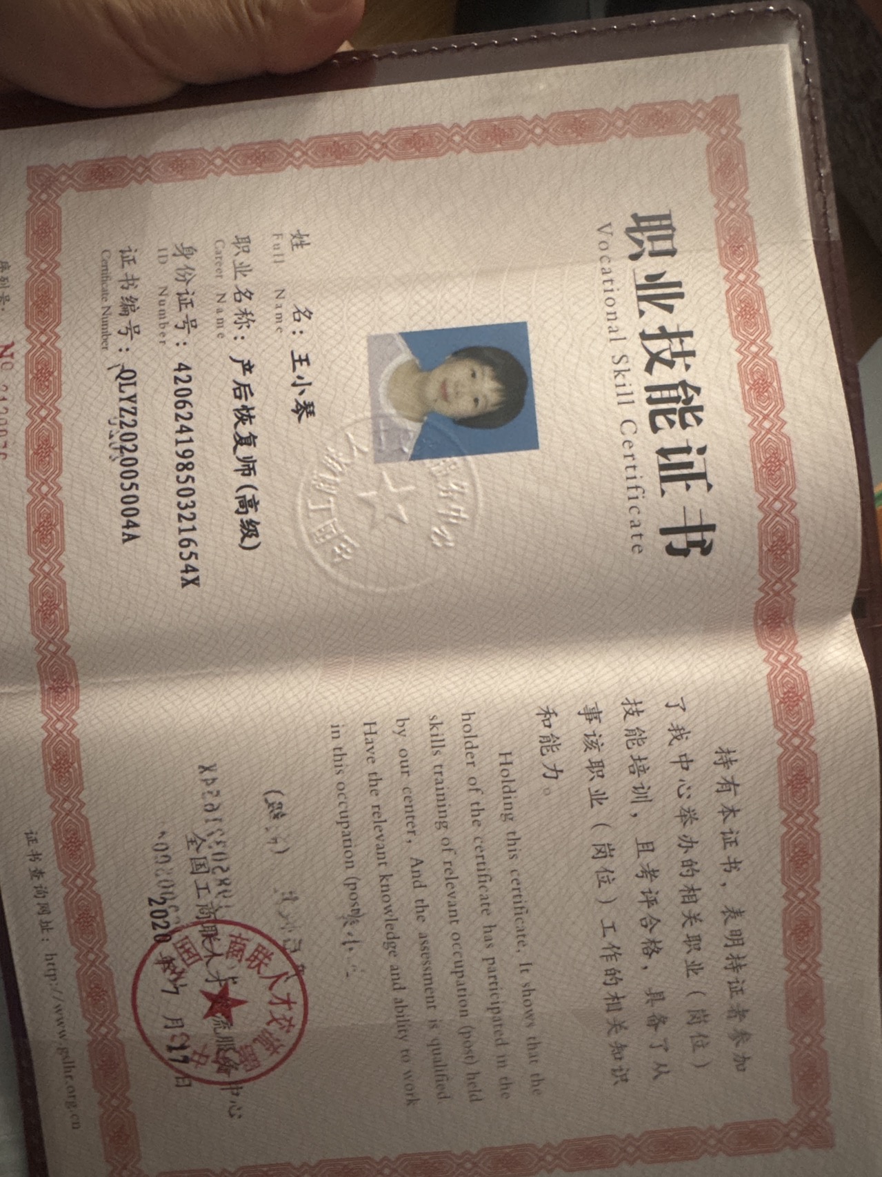 王阿姨职业证书4