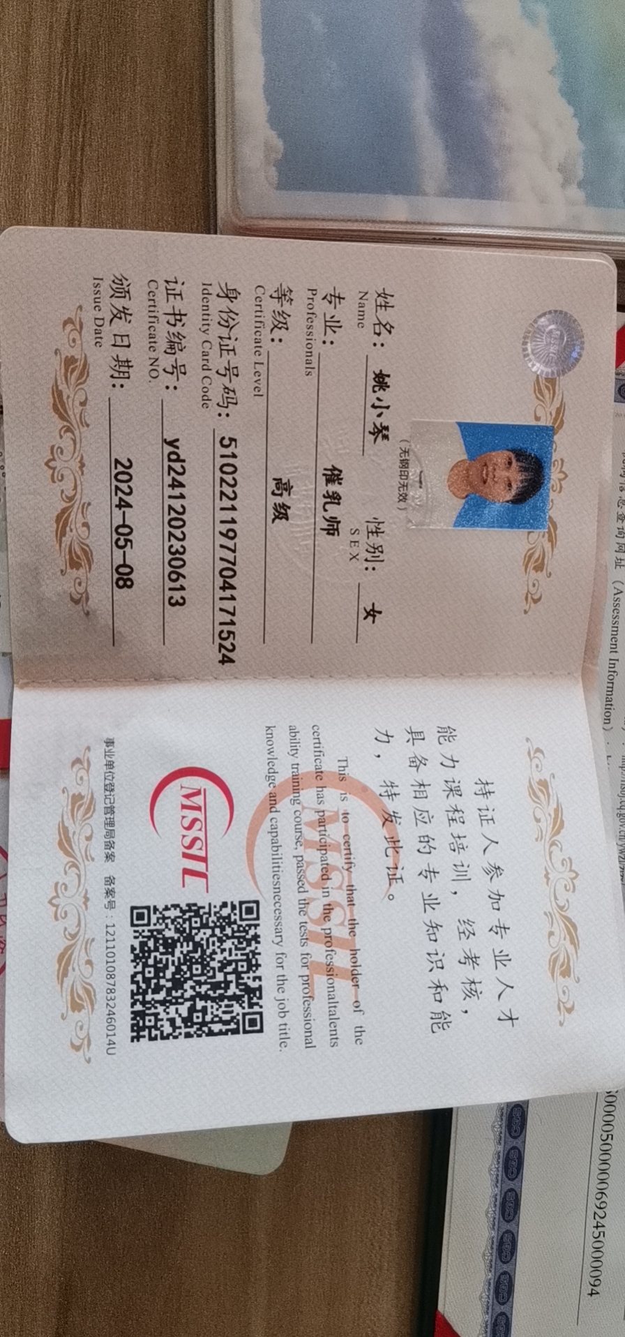 姚阿姨职业证书1