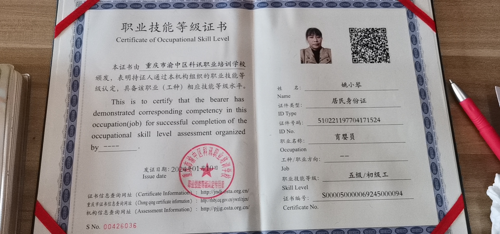 姚阿姨职业证书3