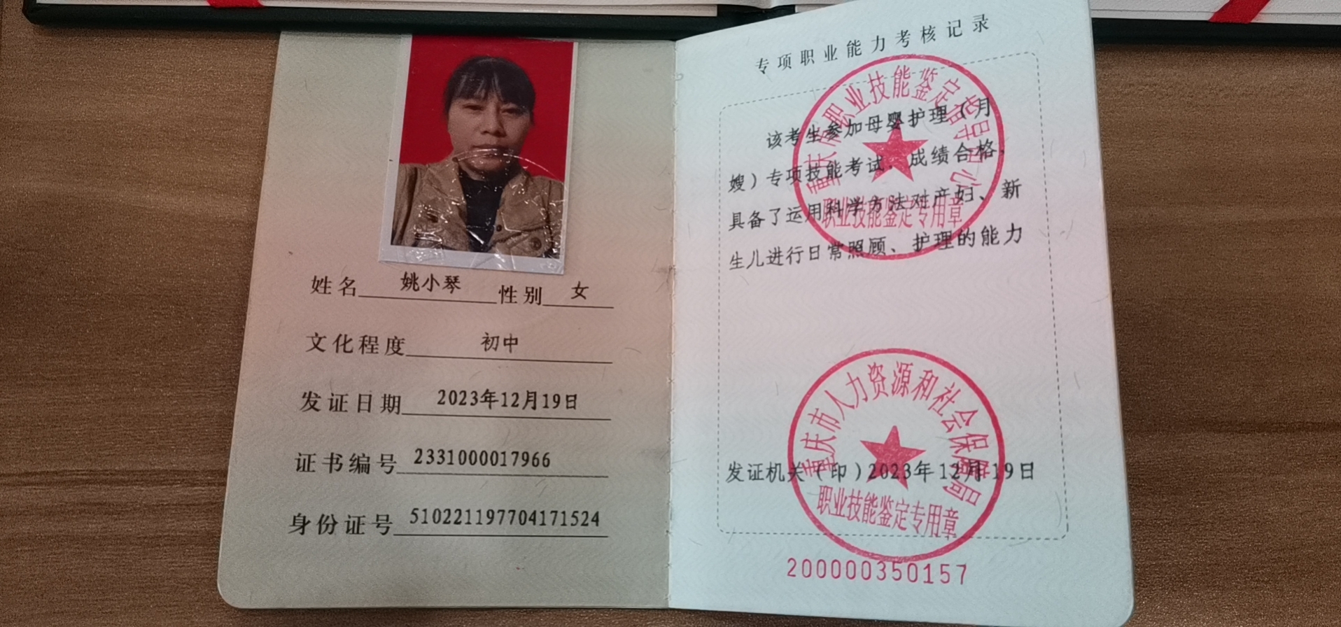姚阿姨职业证书4