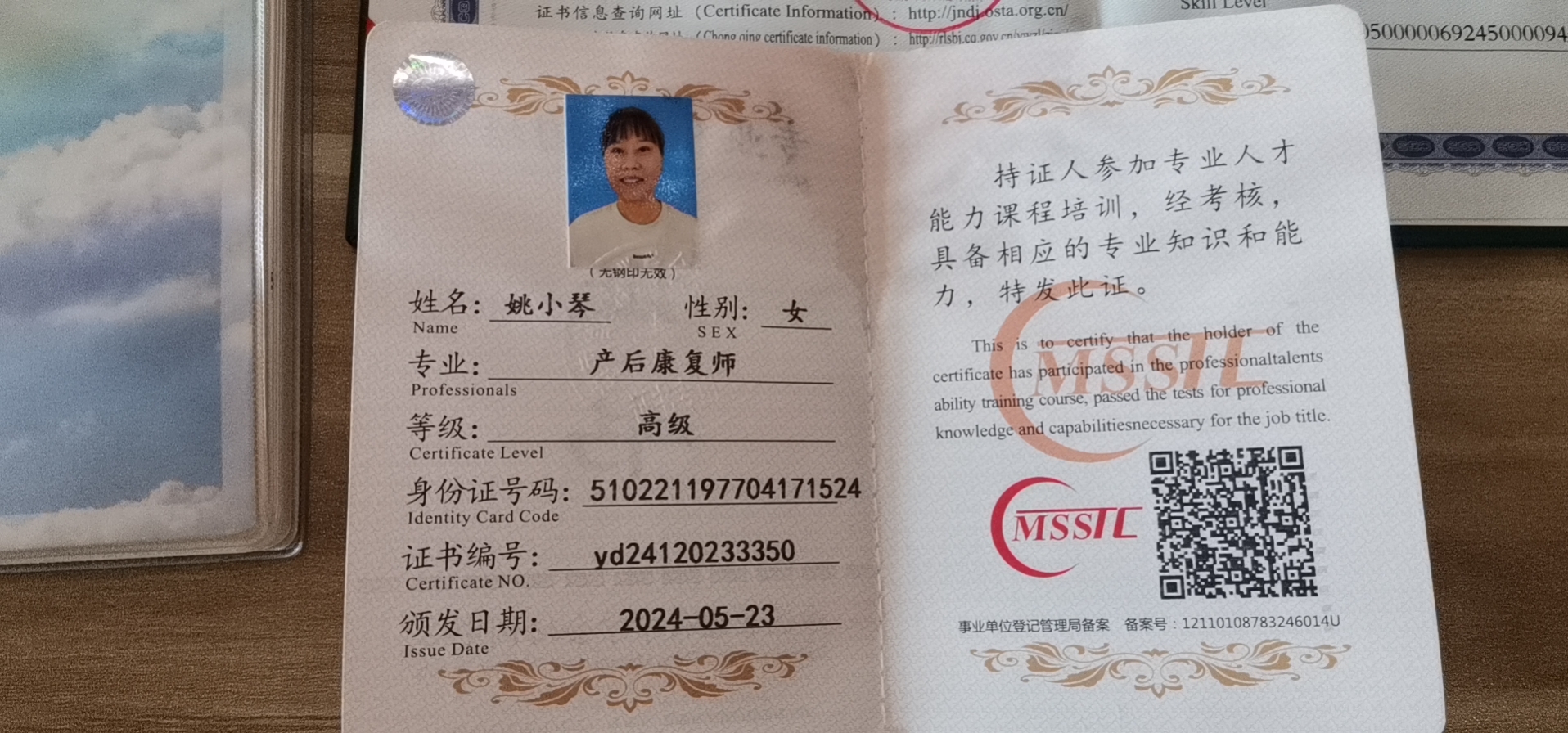 姚阿姨职业证书2