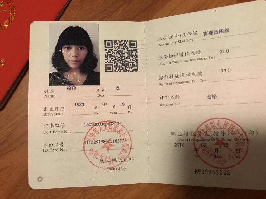 徐阿姨职业证书4