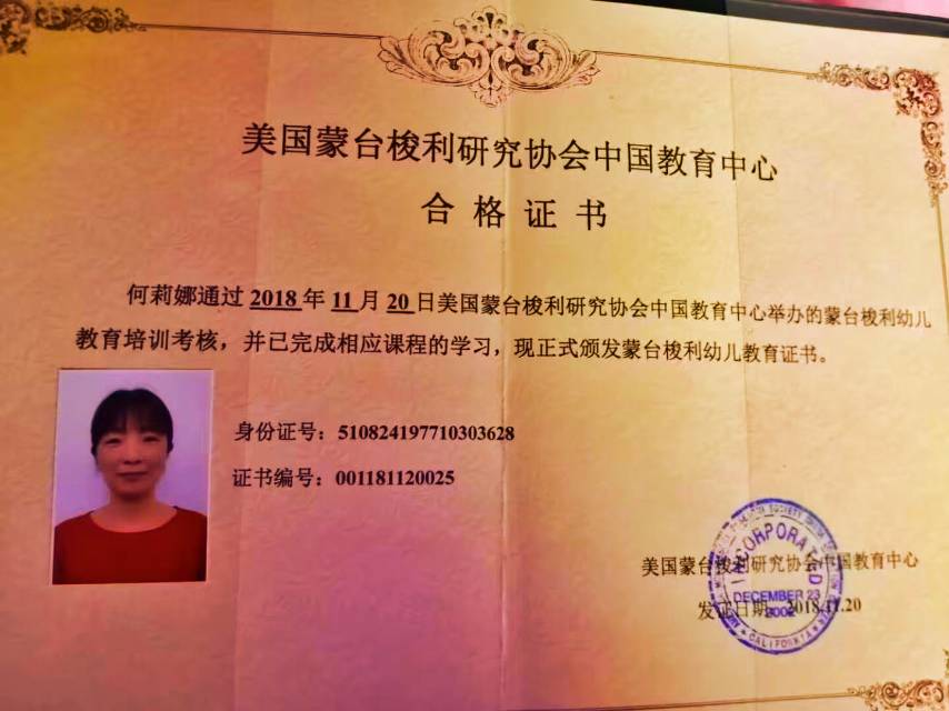 何阿姨职业证书5