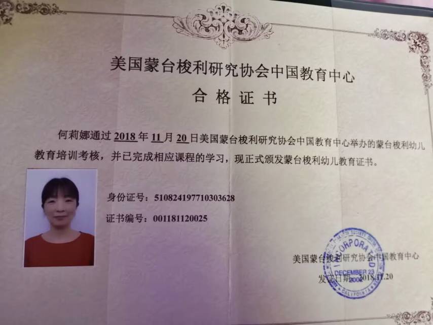 何阿姨职业证书7