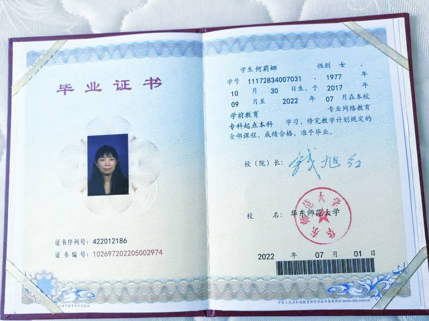 何阿姨职业证书3