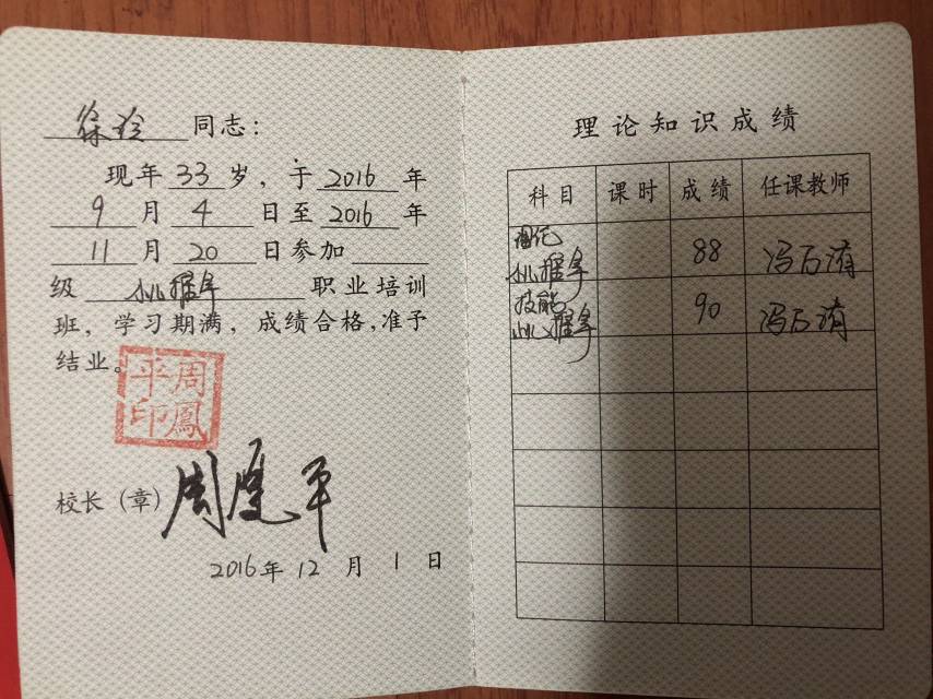 徐阿姨职业证书1