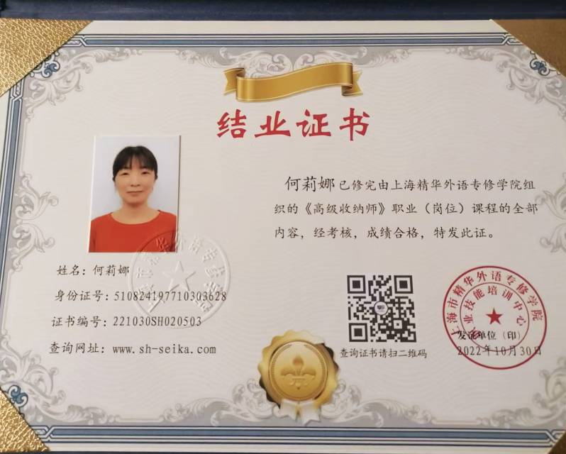 何阿姨职业证书1