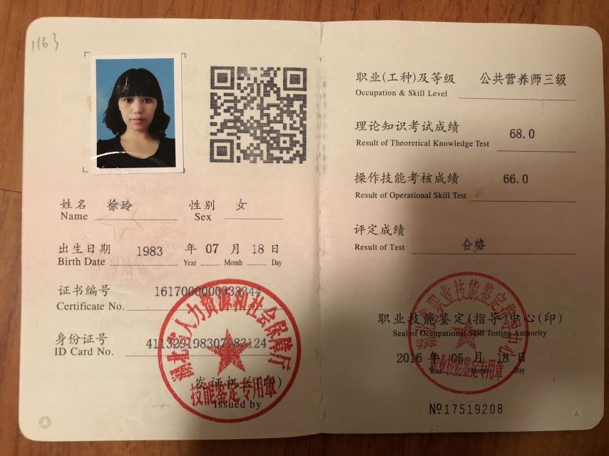 徐阿姨职业证书2