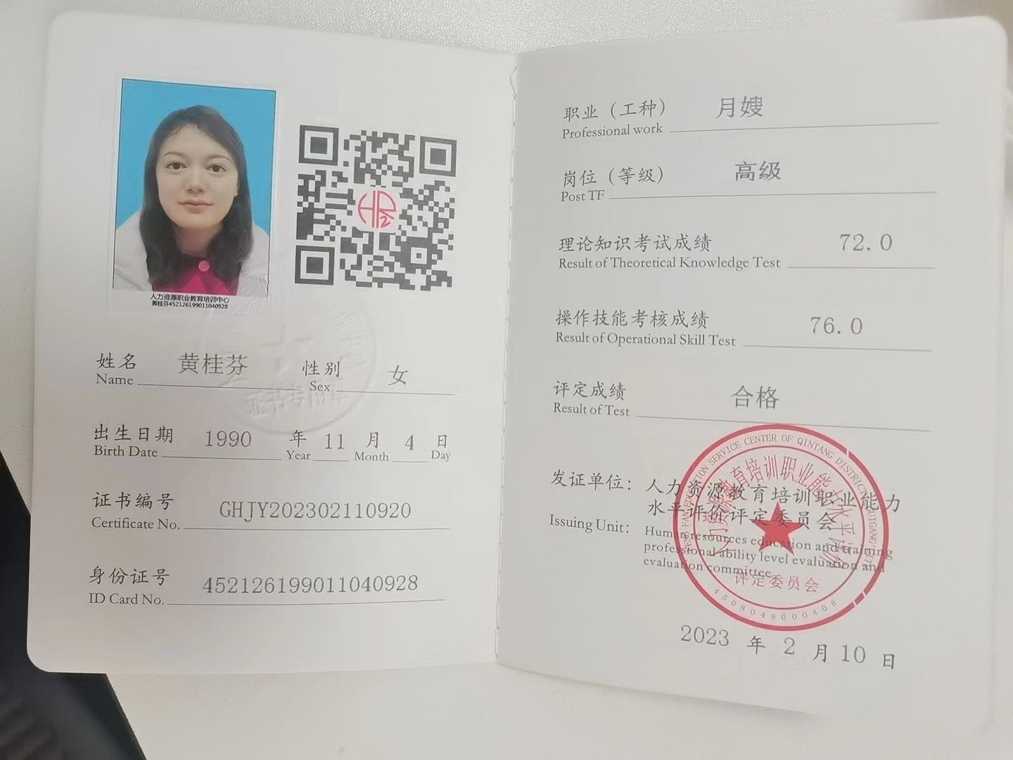 黄阿姨职业证书1