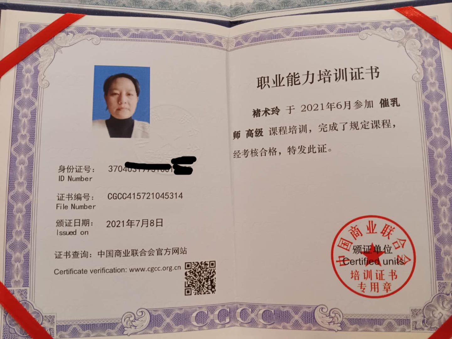 褚阿姨职业证书2