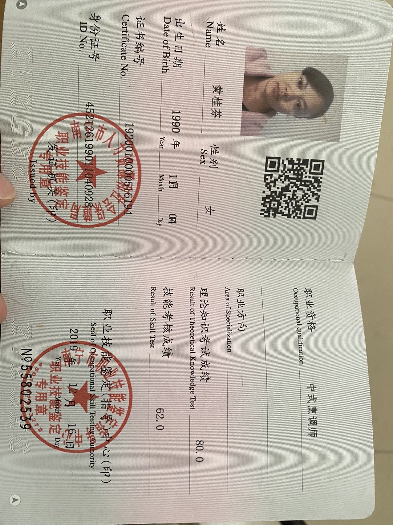 黄阿姨职业证书5
