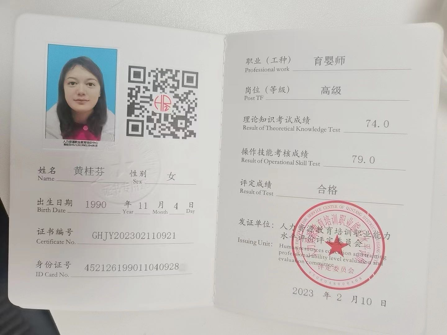 黄阿姨职业证书2
