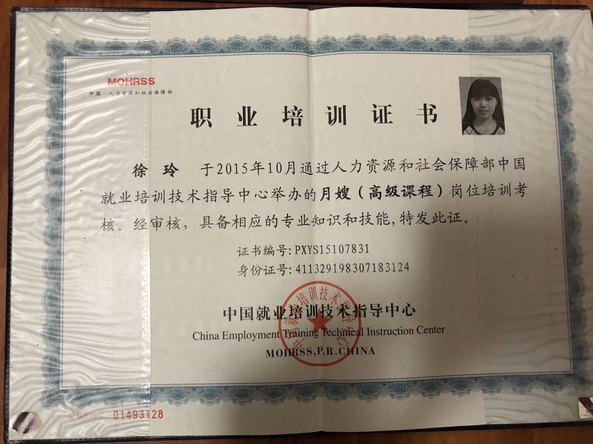 徐阿姨职业证书5