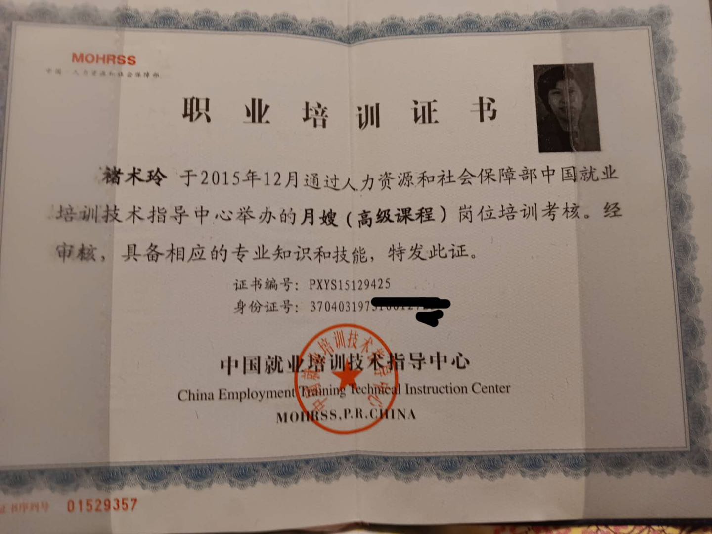 褚阿姨职业证书3