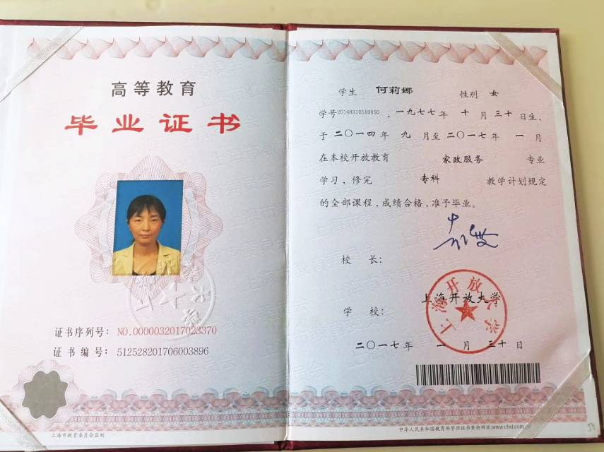 何阿姨职业证书6