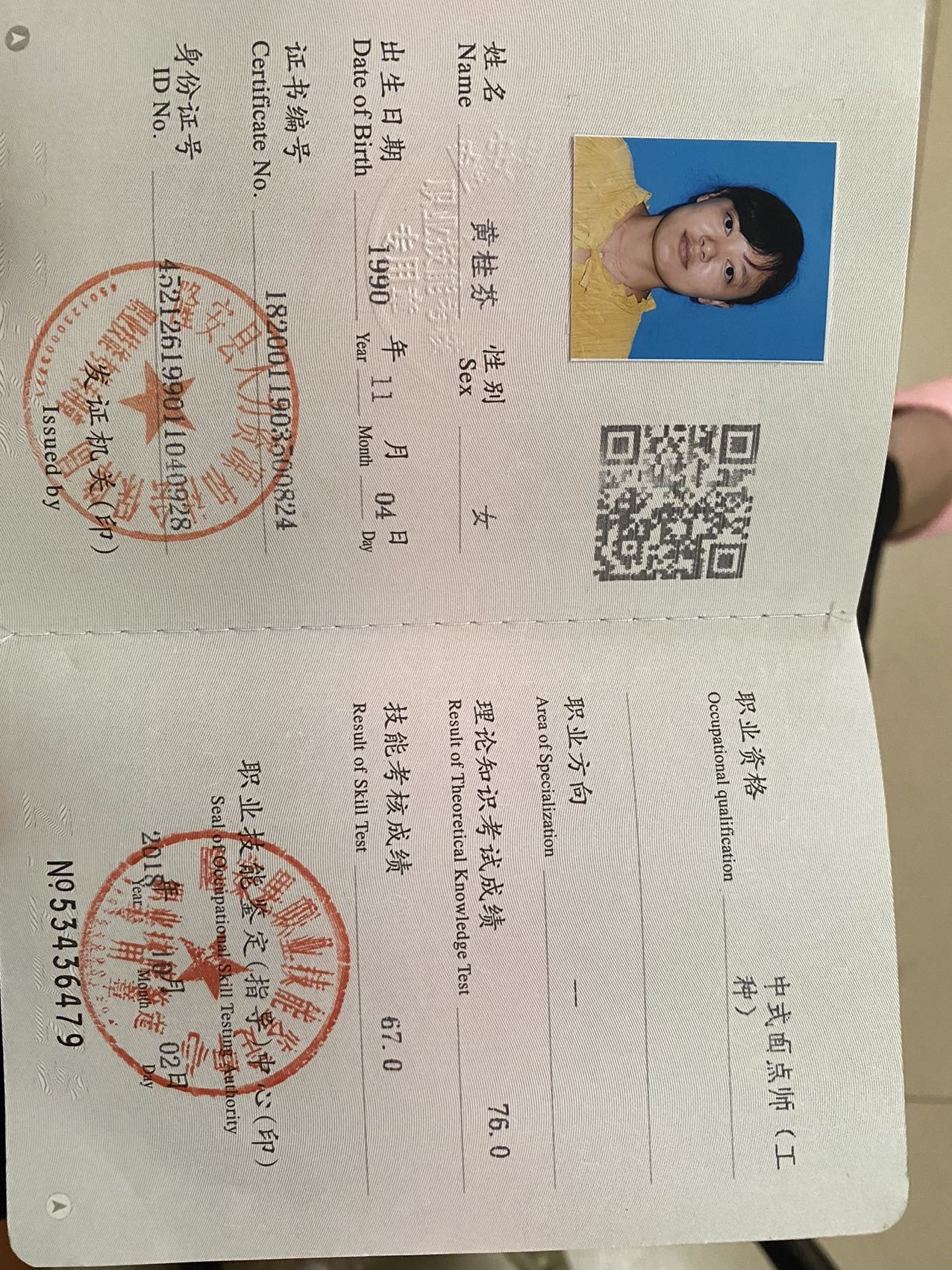 黄阿姨职业证书4