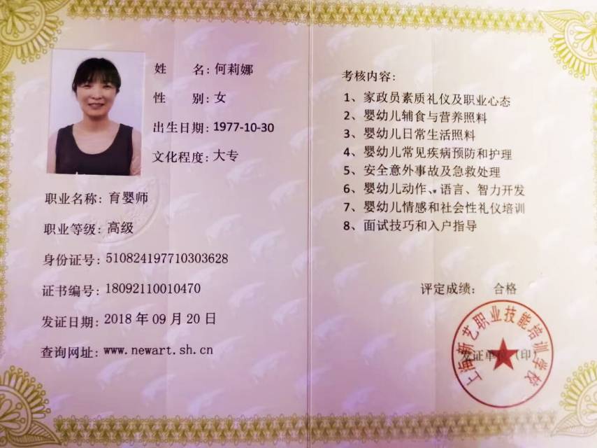何阿姨职业证书4