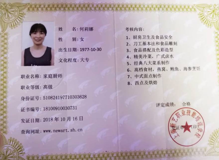 何阿姨职业证书8