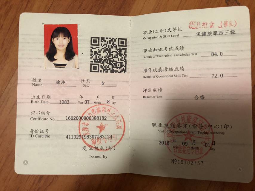 徐阿姨职业证书3