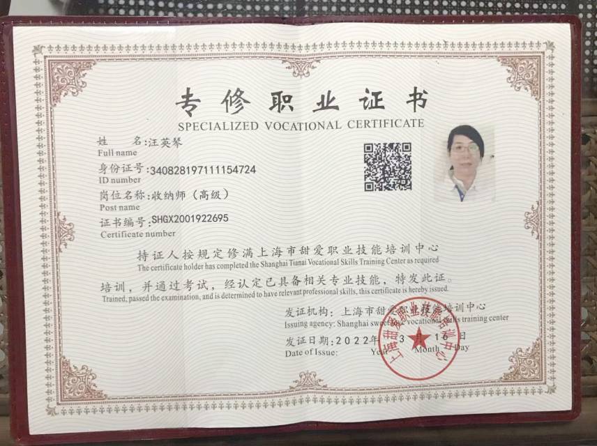 汪阿姨职业证书2