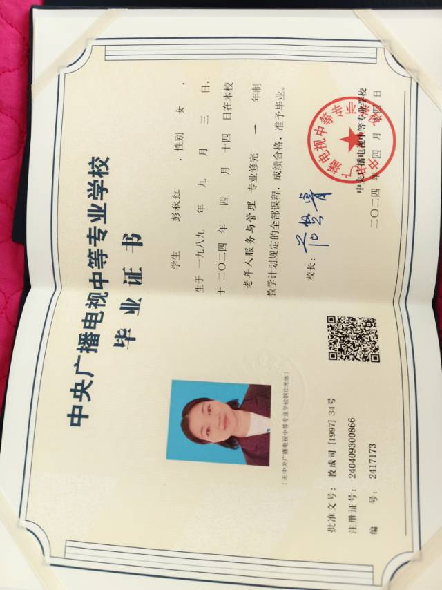 彭阿姨职业证书7