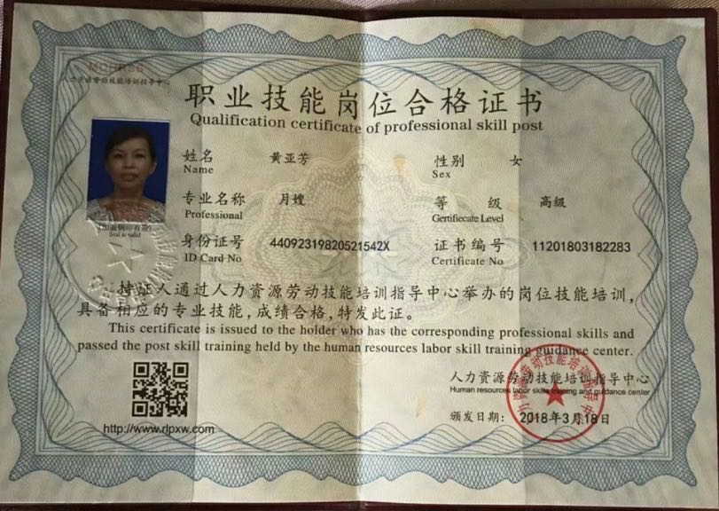 黄阿姨职业证书4