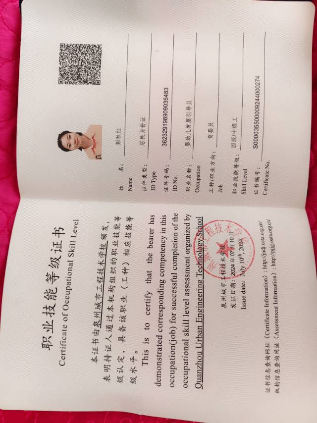 彭阿姨职业证书3