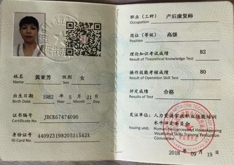 黄阿姨职业证书1