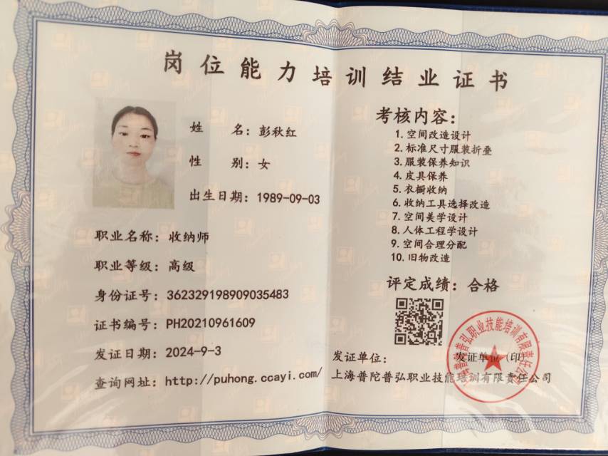 彭阿姨职业证书6