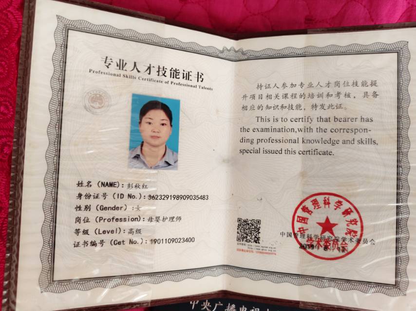 彭阿姨职业证书8