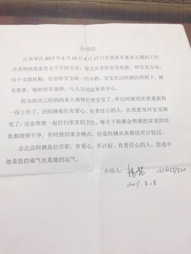 汪阿姨职业证书9