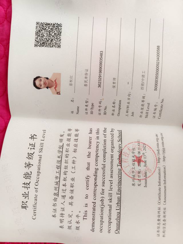 彭阿姨职业证书4