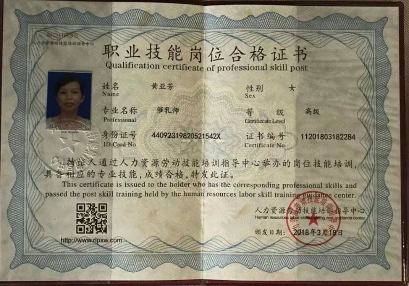 黄阿姨职业证书3