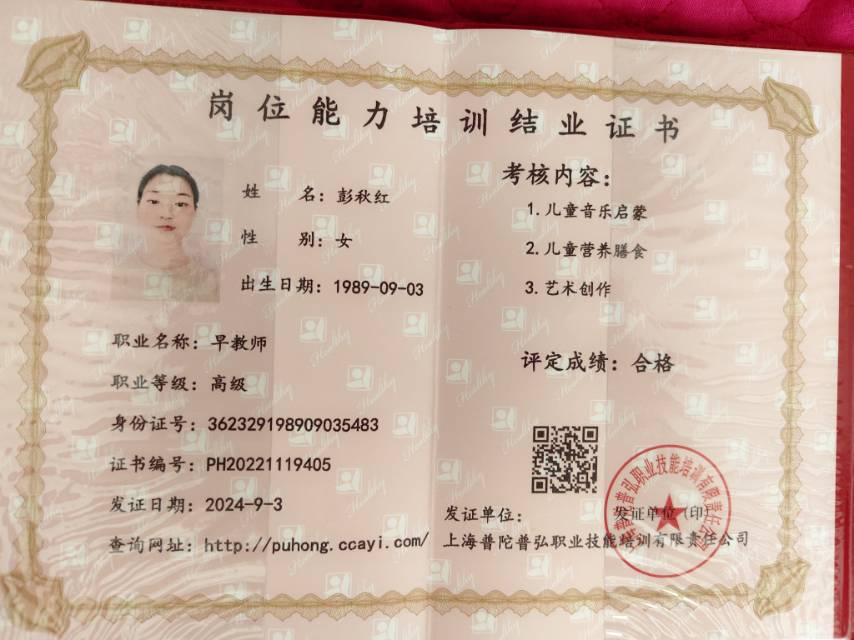 彭阿姨职业证书9