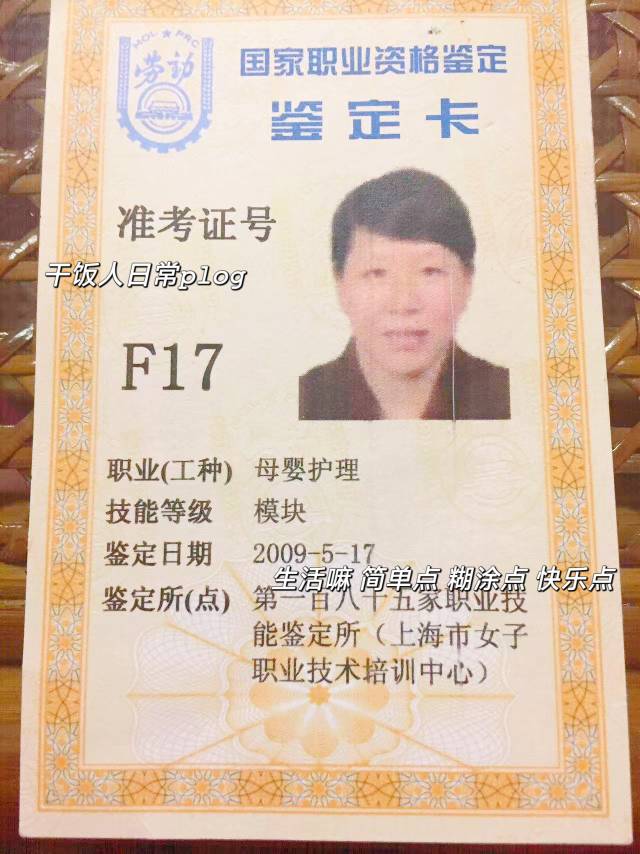 汪阿姨职业证书5