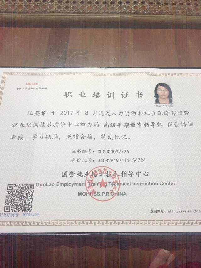 汪阿姨职业证书3