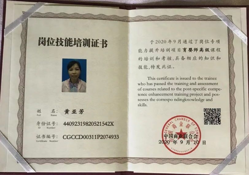 黄阿姨职业证书2