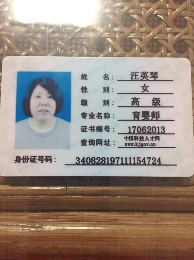 汪阿姨职业证书6