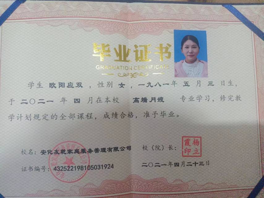 欧阿姨职业证书1