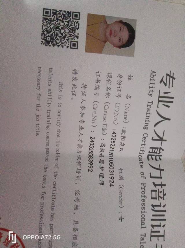 欧阿姨职业证书2