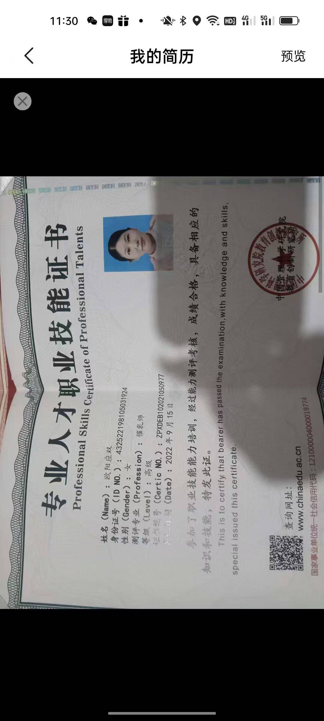 欧阿姨职业证书4