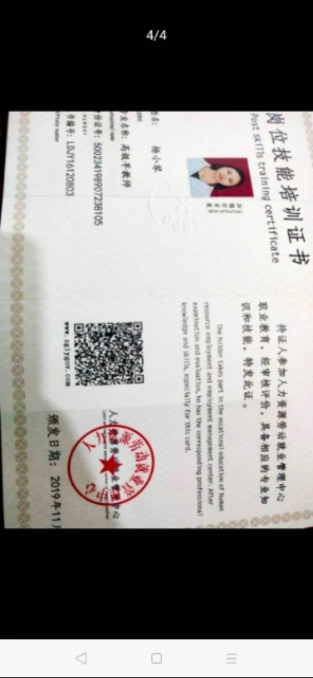 杨阿姨职业证书2