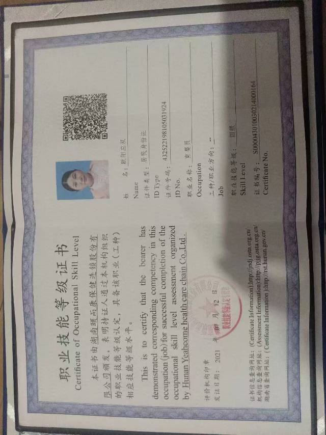欧阿姨职业证书3