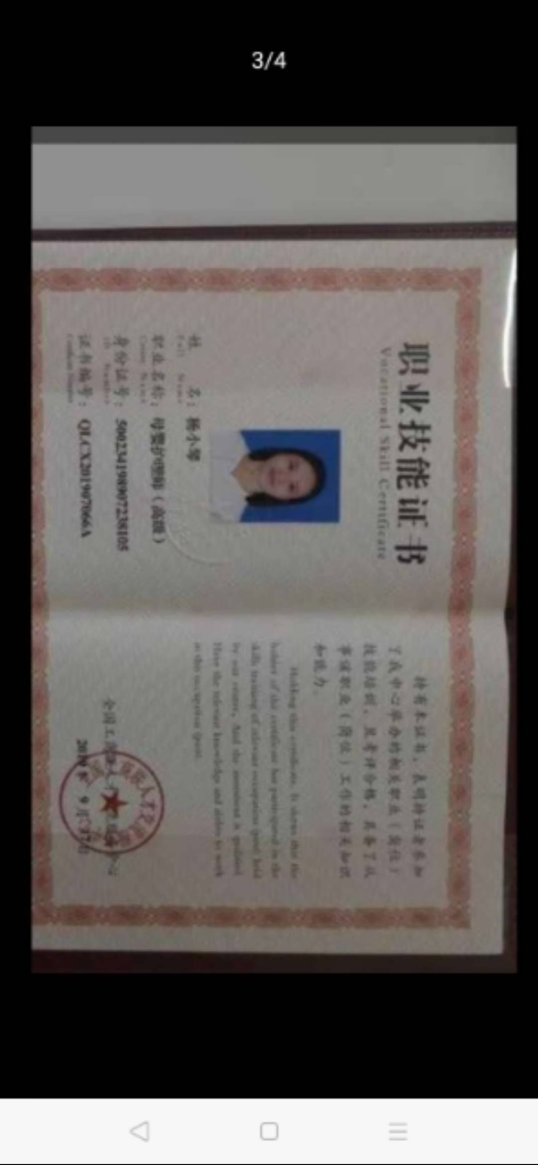 杨阿姨职业证书5