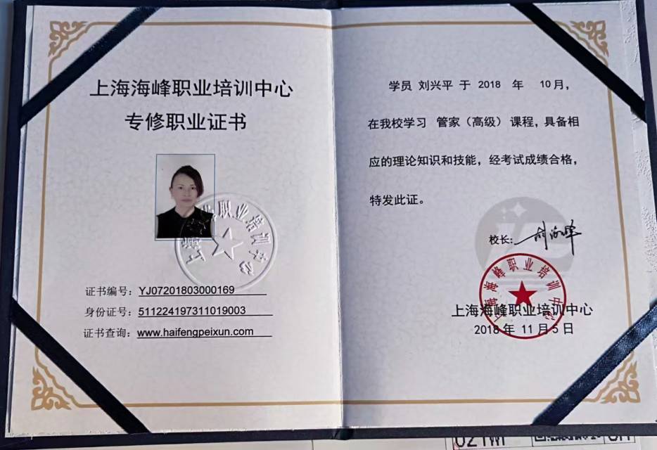 刘阿姨职业证书4