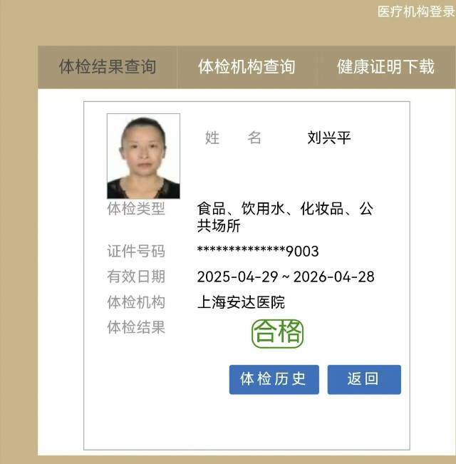 刘阿姨职业证书3