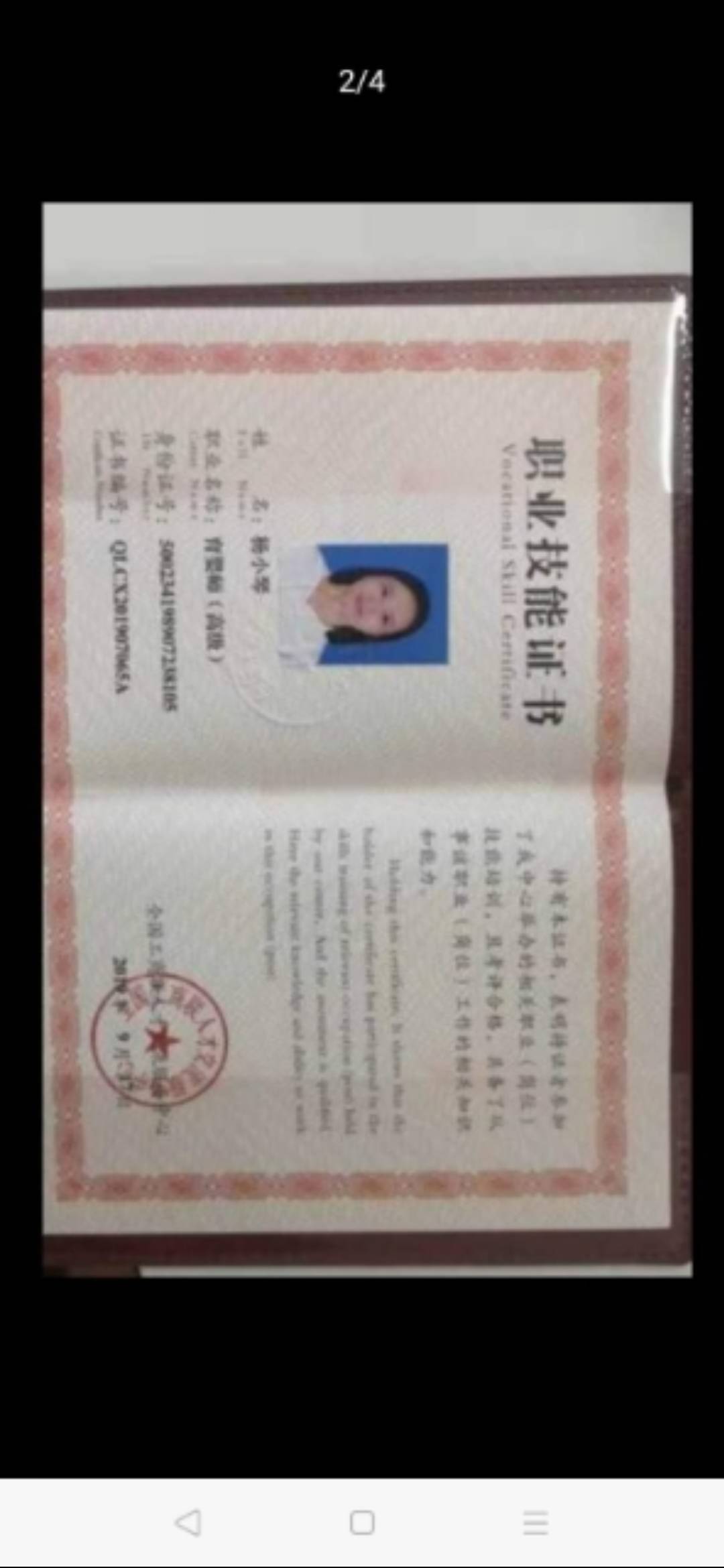 杨阿姨职业证书3