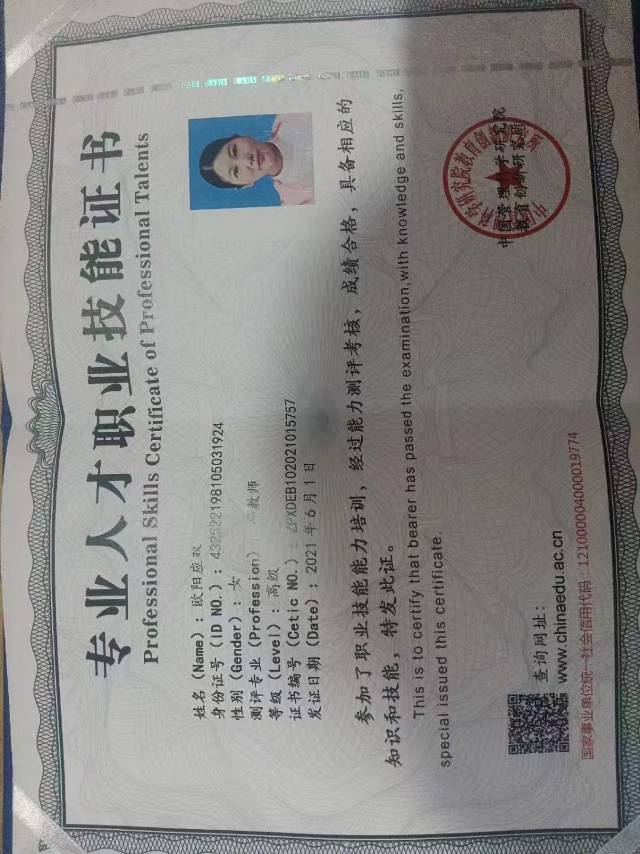 欧阿姨职业证书5